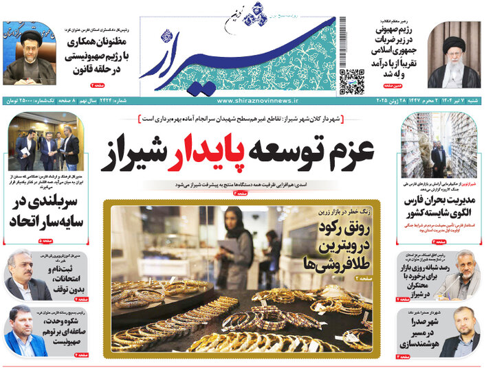روزنامه های فارس