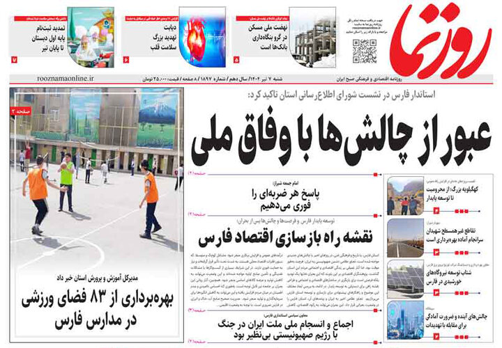 روزنامه های فارس