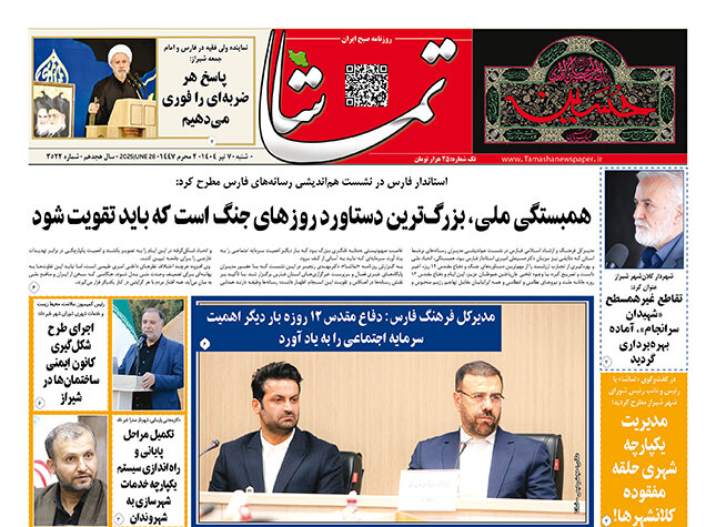 روزنامه های فارس