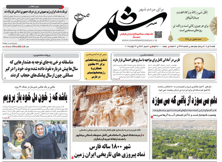 روزنامه های فارس