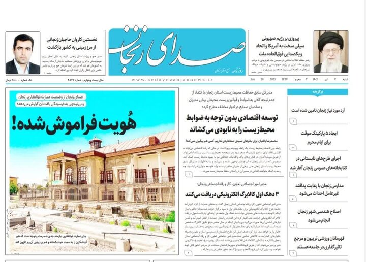صفحه اول روزنامه های زنجان