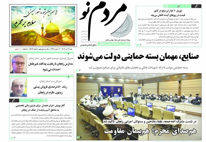 صفحه اول روزنامه های زنجان
