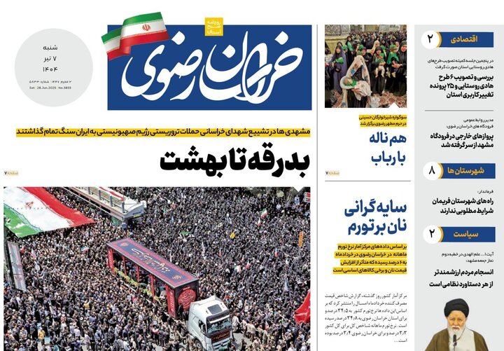 روزنامه