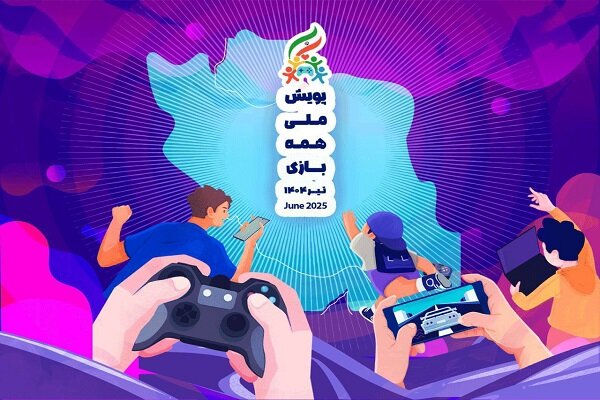 مشارکت نزدیک به 9 میلیون گیمر در پویش «همه بازی»