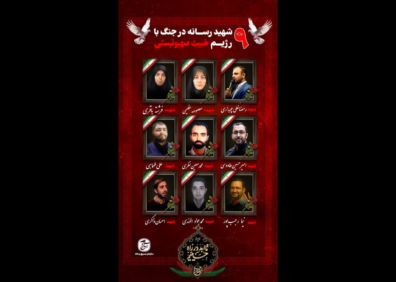 شهيد،رسانه،بسيج،خبرگزاري،سازمان،جنايت،نفر،شهيده،شهدا،شهداي،ف ...