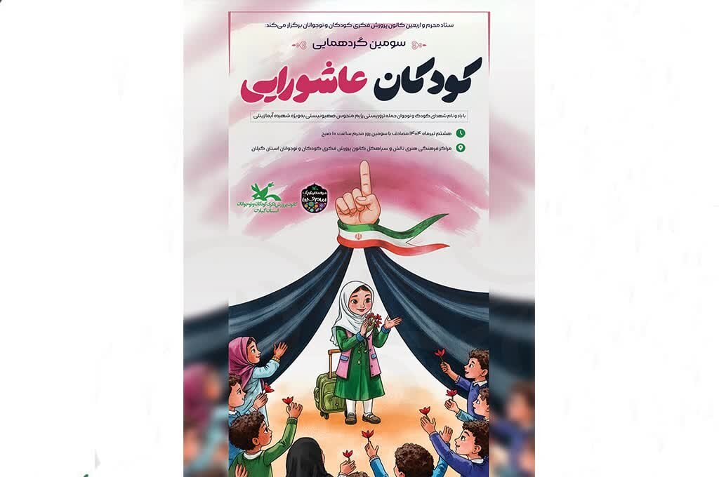 كودكان،نوجوانان،هنري،فرهنگي،گردهمايي،كانون،فكري
