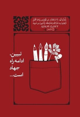 انتشار پوسترهای مفهومی آیات منتخب ماه محرم