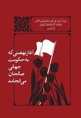 انتشار پوسترهای مفهومی آیات منتخب ماه محرم