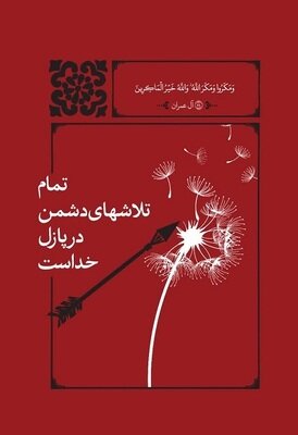 انتشار پوسترهای مفهومی آیات منتخب ماه محرم