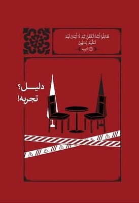 انتشار پوسترهای مفهومی آیات منتخب ماه محرم