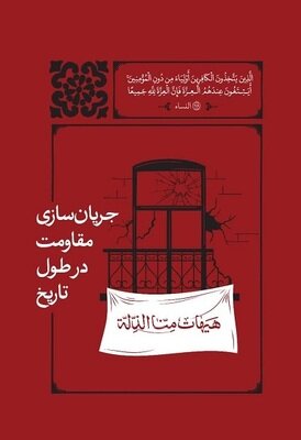 انتشار پوسترهای مفهومی آیات منتخب ماه محرم