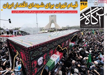 روزنامه‌های صبح یکشنبه هشتم تیر ۱۴۰۴