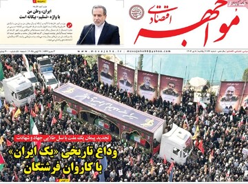 روزنامه‌های اقتصادی یکشنبه هشتم تیر ۱۴۰۴