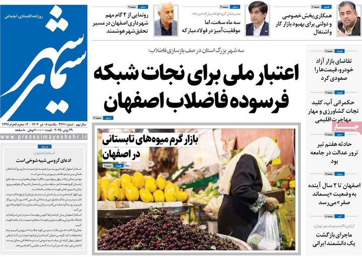 روزنامه‌های اصفهان