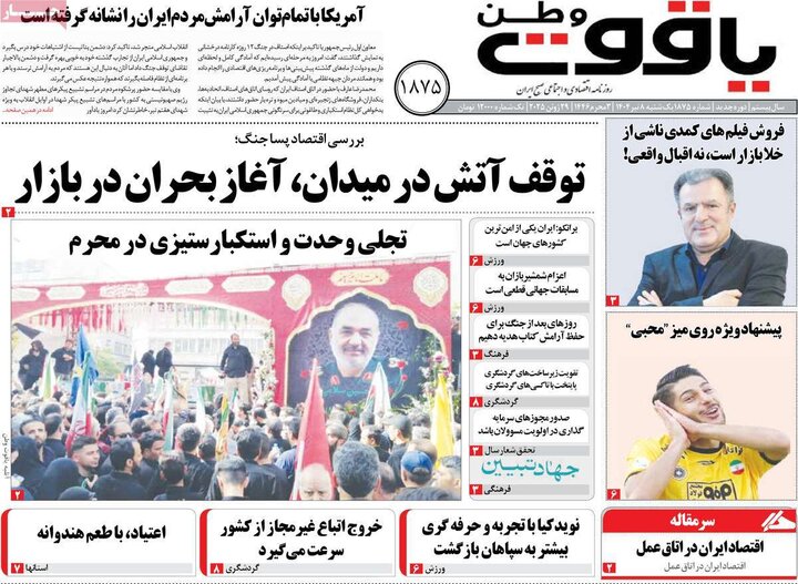 روزنامه‌های اصفهان