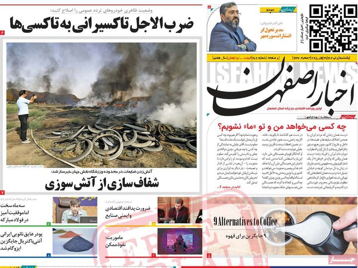 روزنامه‌های اصفهان