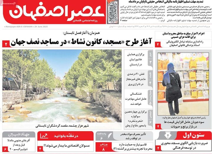روزنامه‌های اصفهان