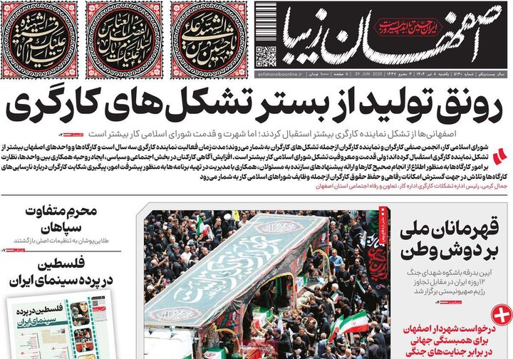 روزنامه‌های اصفهان