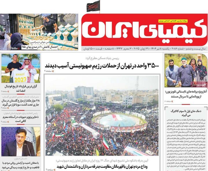 روزنامه‌های اصفهان