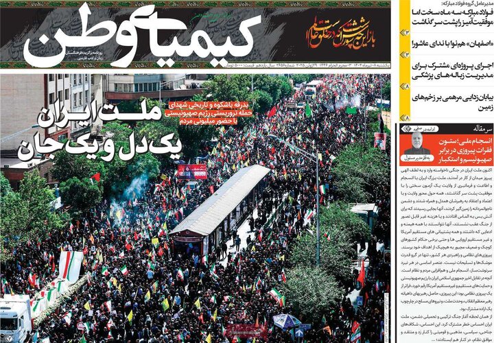 روزنامه‌های اصفهان