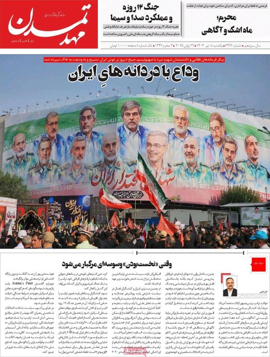 روزنامه های آذربایجان‌شرقی