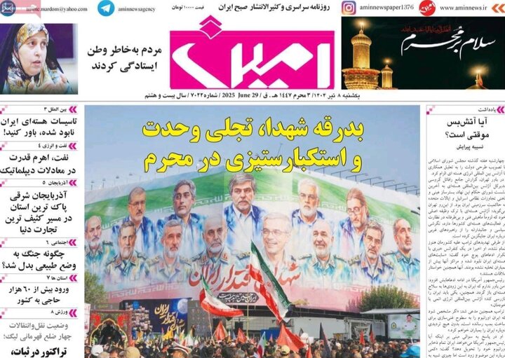 روزنامه های آذربایجان‌شرقی