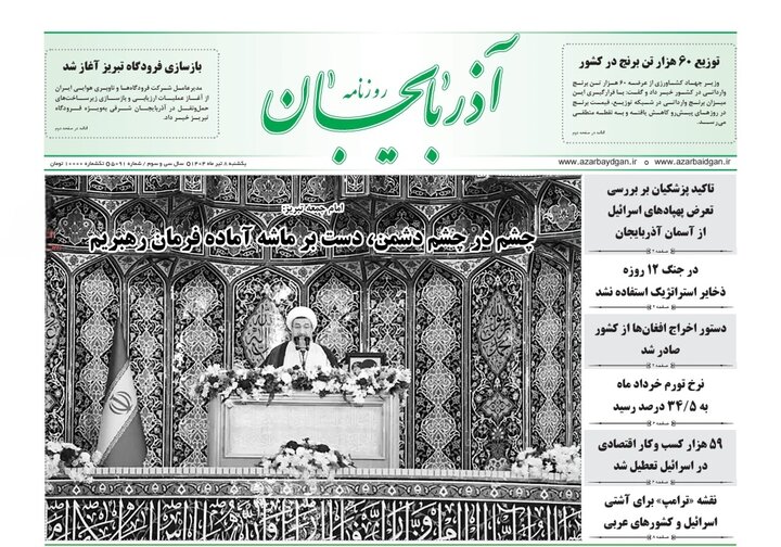 روزنامه های آذربایجان‌شرقی