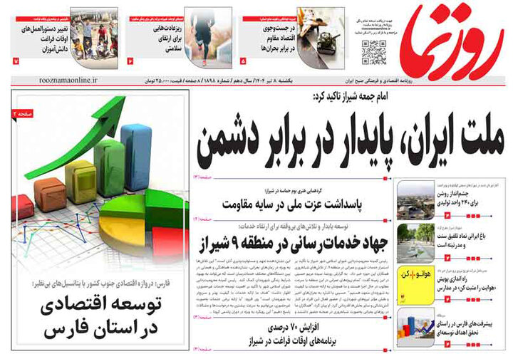 روزنامه های فارس