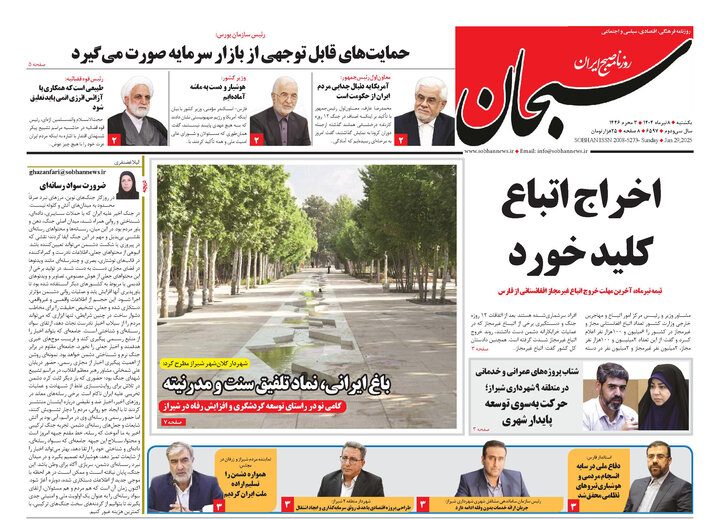 روزنامه های فارس
