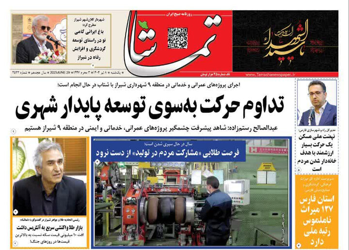 روزنامه های فارس
