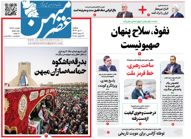 روزنامه های فارس