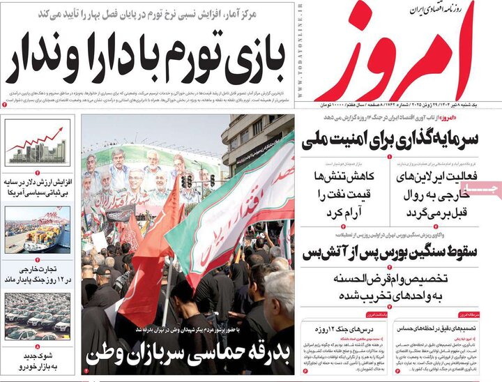 روزنامه‌های اقتصادی یکشنبه هشتم تیر ۱۴۰۴