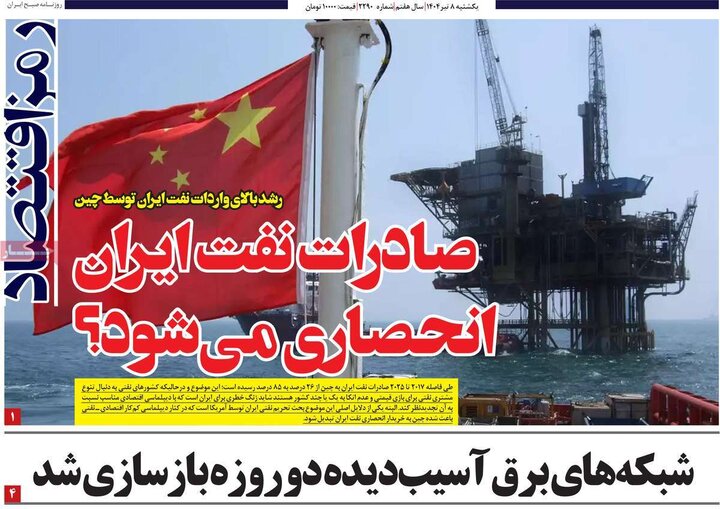 روزنامه‌های اقتصادی یکشنبه هشتم تیر ۱۴۰۴