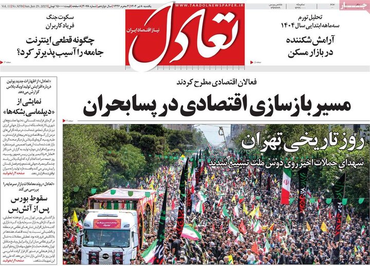 روزنامه‌های اقتصادی یکشنبه هشتم تیر ۱۴۰۴