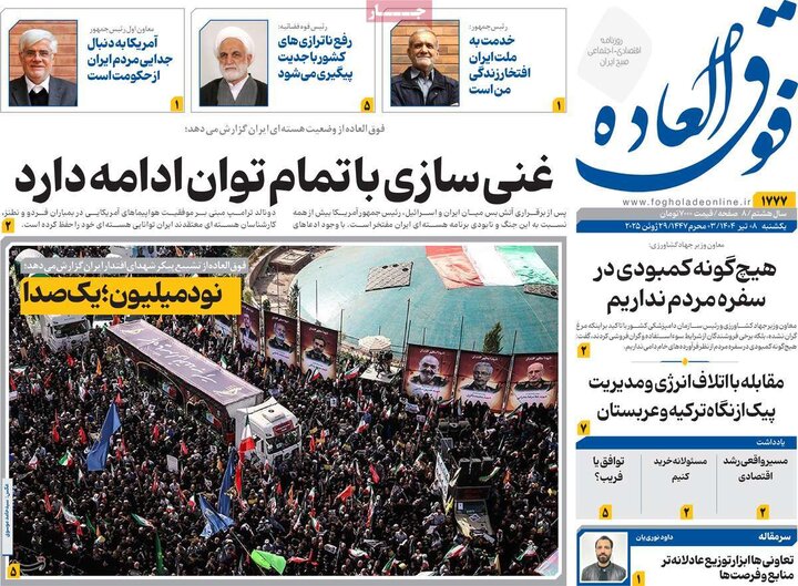 روزنامه‌های اقتصادی یکشنبه هشتم تیر ۱۴۰۴