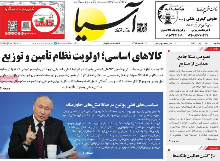روزنامه‌های اقتصادی یکشنبه هشتم تیر ۱۴۰۴