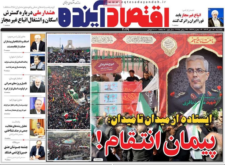 روزنامه‌های اقتصادی یکشنبه هشتم تیر ۱۴۰۴