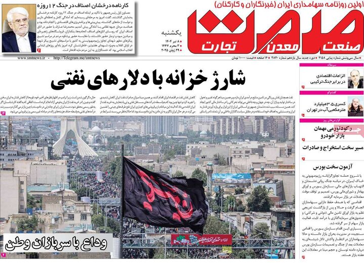 روزنامه‌های اقتصادی یکشنبه هشتم تیر ۱۴۰۴