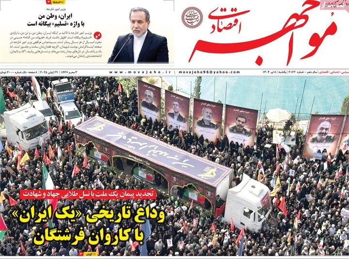 روزنامه‌های اقتصادی یکشنبه هشتم تیر ۱۴۰۴