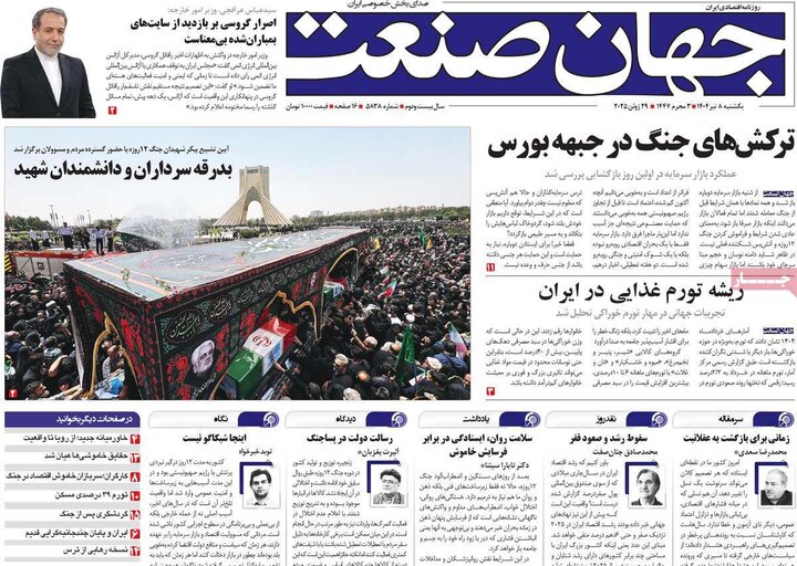 روزنامه‌های اقتصادی یکشنبه هشتم تیر ۱۴۰۴