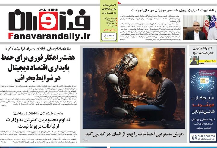 روزنامه‌های اقتصادی یکشنبه هشتم تیر ۱۴۰۴