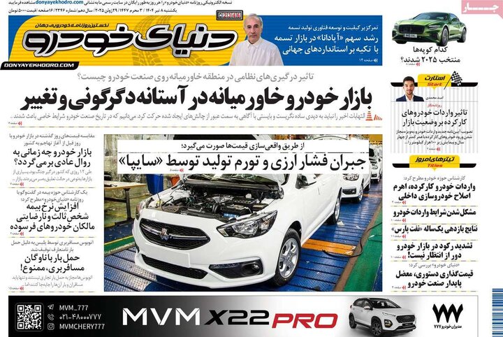 روزنامه‌های اقتصادی یکشنبه هشتم تیر ۱۴۰۴