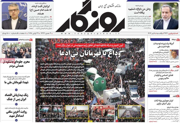 روزنامه‌های اقتصادی یکشنبه هشتم تیر ۱۴۰۴