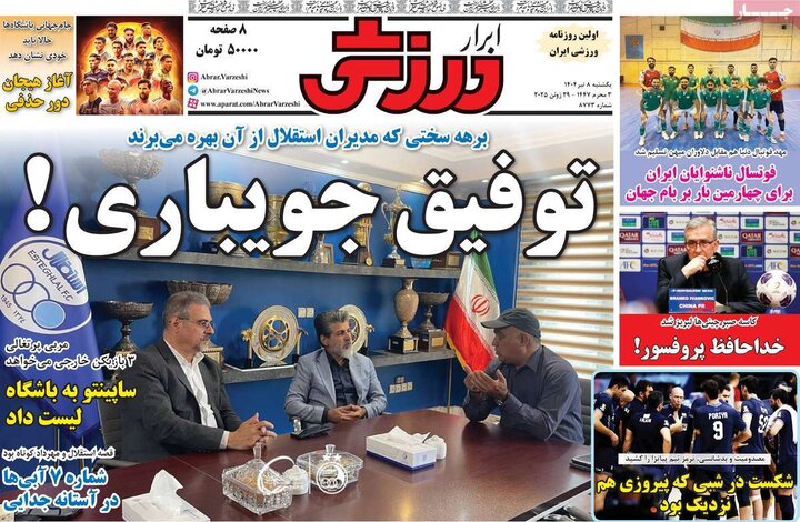 روزنامه‌های ورزشی یکشنبه هشتم تیر ۱۴۰۴