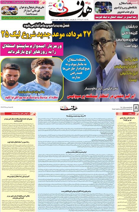 روزنامه‌های ورزشی یکشنبه هشتم تیر ۱۴۰۴