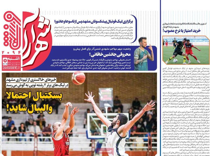 روزنامه‌های ورزشی یکشنبه هشتم تیر ۱۴۰۴