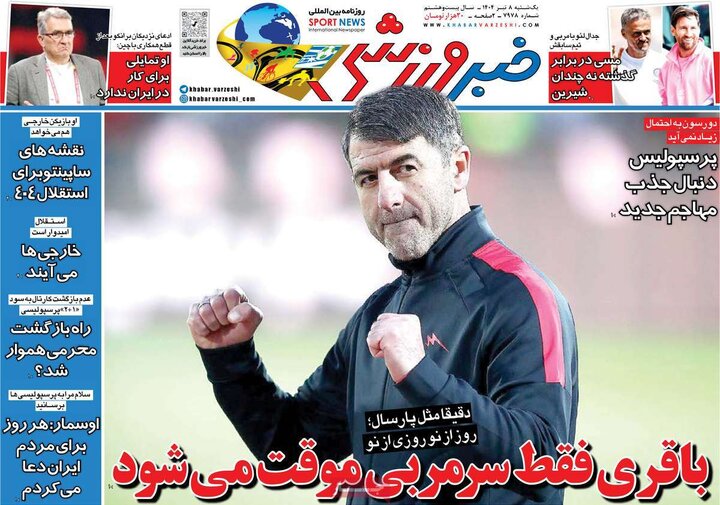 روزنامه‌های ورزشی یکشنبه هشتم تیر ۱۴۰۴