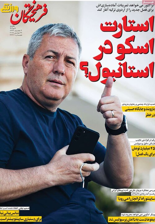 روزنامه‌های ورزشی یکشنبه هشتم تیر ۱۴۰۴
