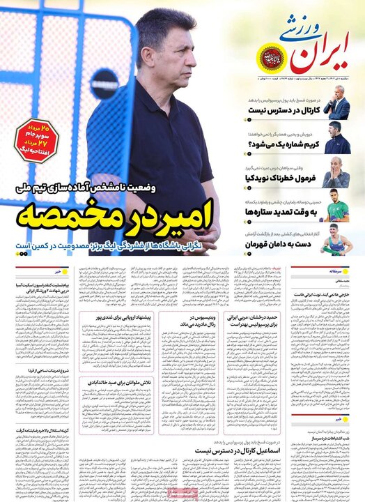 روزنامه‌های ورزشی یکشنبه هشتم تیر ۱۴۰۴