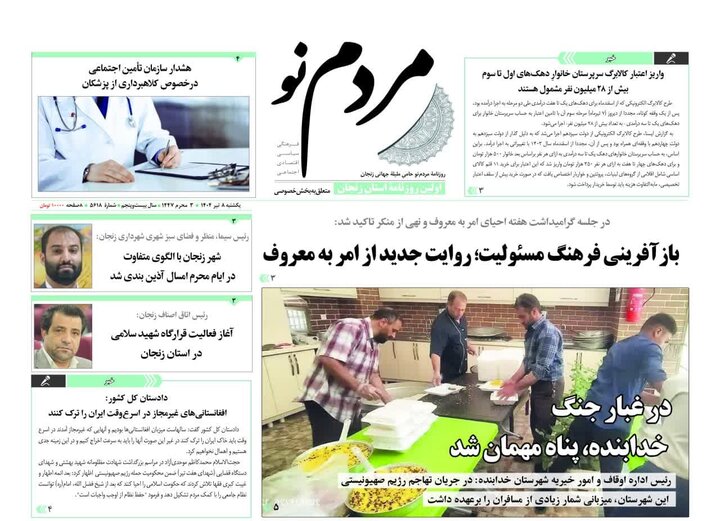 صفحه اول روزنامه های زنجان
